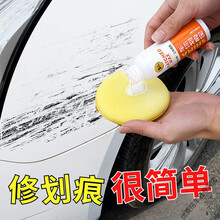 汽车补漆笔车漆划痕修复 蜡 划痕蜡 汽车蜡 车漆无痕修复液 补漆笔 车漆划痕修复+圆海绵