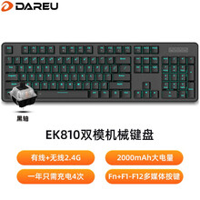 达尔优（dareu）EK810无线双模机械键盘 可充电游戏键盘 笔记本办公键盘  2000Ah长续航2.4G 104键黑色黑轴  