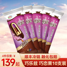 伊利 经典巧乐兹冰淇淋雪糕 巧脆棒/巧恋果/香奶棒/四个圈/巧丝绒脆皮夹心冰激凌整箱装 巧恋果75g*10支