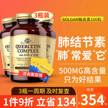 SOLGAR美国进口肺结节素二氢复合槲皮素胶囊化口痰清\/润肺麦芽硒片hpv免疫力养肺保健品100粒 槲皮素清/润肺片500mg300粒（周期装）