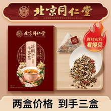 北京同仁堂 决明子牛蒡茶100g 配料有 决明子 牛蒡根 枸杞子 菊花 金银花 三盒5g*60袋