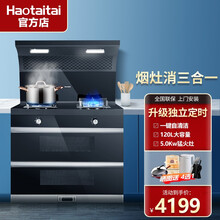 Haotaitai好太太中国电器集成灶厨房家用一体灶吸油烟机燃气灶套装消毒保洁柜收纳 【升级定时】H813烟灶消-升级定时灶具 T天然气