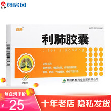 亦通 利肺胶囊0.25g*24粒WFD 5盒