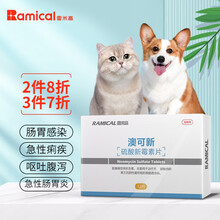 雷米高硫酸新霉素片 肠胃宝狗狗急性肠胃炎猫咪腹泻止泻消炎呕吐抗生素宠物药品 12片装