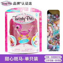 翠斯蒂女孩手工DIY串珠手链项链魔法变形动物手链头绳套装儿童手链串珠项链益智玩具套装女孩生日礼物 单件装-甜心斑马74100-5