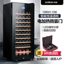 尊堡(zunbao)BJ-158G红酒柜压缩机酒柜恒温酒柜家用客厅小型红酒柜子冷藏玻璃展示茶叶保鲜柜 1.13米 满配款 128L 【加热防雾门】