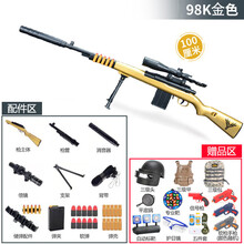 大号玩具枪手动吃鸡98k拉栓抛壳98克阻击抢套装amw儿童98凯ak可发射软弹m24玩具抢 大号黄金98k抛壳战术豪华套餐