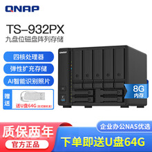 威联通（QNAP）TS-932PX-4G/8G 九盘位企业级NAS网络存储服务器 磁盘阵列私有云 TS-932PX-8G版 10T（红盘2T*5）