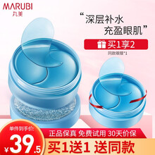 丸美眼膜贴 玻尿酸深层透润眼贴 提拉紧致去淡化细纹黑眼圈舒缓眼袋补水保湿抗皱眼部精华七夕情人节礼物 玻尿酸深层透润眼膜
