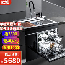 欧诚超声波集成水槽洗碗机一体家用10套嵌入式碗柜3D超声波果蔬清洗手工304不锈钢 消毒烘干洗碗机 单槽旗舰款 X08-2