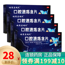 迪赛蓝精灵口腔溃疡含片12片消溃止痛复发性口腔溃疡 4盒 半个月量