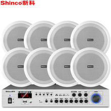 新科 (Shinco) V-1 无线调频吸顶喇叭音响套装 家用商铺会议有源无线吊顶广播音箱系统 V-1无线调频吸顶喇叭套装（一拖八）