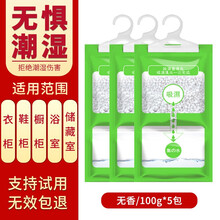 芳贝斯 衣柜衣服可挂式除湿袋干燥剂防潮剂 室内房间汽车吸潮桶抽吸湿盒器防霉包 【无香】100g*5包