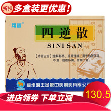 福鑫 四逆散 9g*6袋/盒  疏肝理脾 3盒