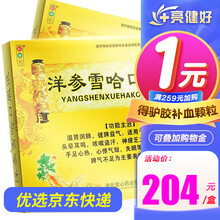 红绿灯 洋参雪哈口服液10支 【6盒装】均价34/盒（约15天用量）