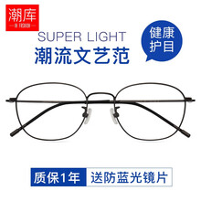 潮库 商务近视眼镜男 防辐射眼镜框钛合金男女款半框眼镜架 经典黑-8028 送1.56防蓝光镜片（平光或0-400度）
