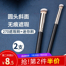 美肤语圆头270遮瑕刷mini370遮瑕刷（2支组合）MF8888精准无痕软毛化妆刷子遮瑕笔遮黑眼圈泪沟痘印不吃粉