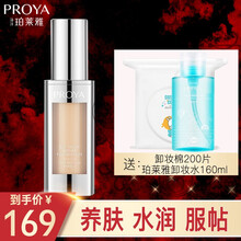 珀莱雅双抗粉底液遮瑕保湿持久油皮控油提亮肤色水润养肤补水保湿不暗沉不脱妆奶油肌 双抗W02自然色