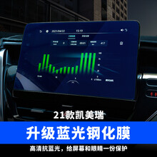 畅益（CYXSH）适用于丰田21年款八代凯美瑞导航钢化膜中控显示屏幕保护膜内饰改装 21年款八代凯美瑞导航钢化膜(蓝光款)