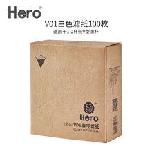 挂耳式咖啡滤纸 Hero英雄咖啡滤纸咖啡滤网滴漏式手冲挂耳咖啡粉过滤纸兼v60滤杯 V01白色滤纸100片(1-2杯)