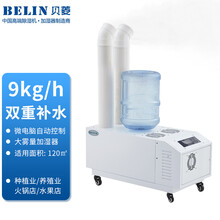 贝菱(BELIN)工业加湿器超声波雾化加湿机大雾量增湿器大型车间商用雾化器蔬菜保鲜SC-G系列 白色9kg/h 自动