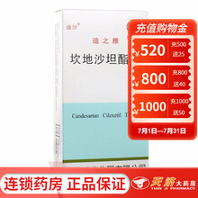 迪之雅 坎地沙坦酯片 8mg*18片/盒 原发性高血压