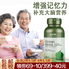 银杏叶精华胶囊中老年人补大脑增强大脑记忆力辅助改善健忘预防老年痴呆脑活素痴呆症药反应能力迟钝美国进口 银杏叶精华 100粒/120mg