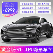 傲盾 隐形车衣TPU材质全车车衣膜汽车漆面保护膜透明防刮蹭提高亮度 黄金版 G1【性价比之选 真TPU 免费施工】