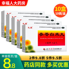 孔孟 参苓白术丸 6g*10袋 健脾益气去湿 体内湿气重 体倦乏力 【顾客选择多】10盒 低至8.8/盒
