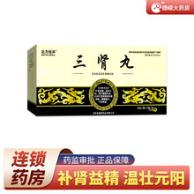 北方经开 三肾丸 6g*10丸/盒益精温肾肾精亏虚阳痿滑精腰膝酸冷气短神疲 一盒