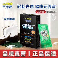 【单拍不发货】全店商品满48元即赠价值19.9元食品级除垢剂 活氧泡渍霸2包
