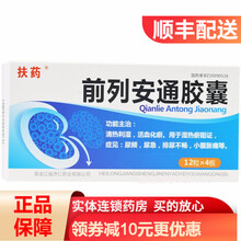 济仁 前列安通胶囊 0.4g*48粒/盒 清热利湿 活血化瘀 1盒