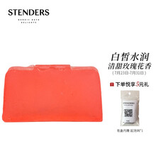 施丹兰（STENDERS）大马士革玫瑰精油皂100g（洁面手工皂 洗脸洗澡 白皙水润 进口）