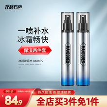 左颜右色 补水喷雾男士保湿控油收缩毛孔护肤品男爽肤水 【两瓶装】补水喷雾100ml*2