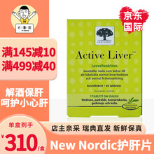【大黄家】瑞典直邮 丹麦原装进口New Nordic纽诺迪克奶蓟植物养护肝片60粒 单盒60粒
