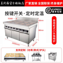 美利厨 商用多头电磁炉 锡纸花甲粉煲仔炉 黄焖鸡电陶炉 麻辣烫砂锅炉 多头柜式钛晶电陶炉 3000W 商用柜式八头电陶炉 2500W