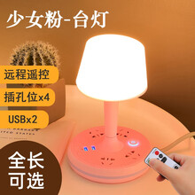 戴利普 拖板插座台灯一体多用多孔电源插线板usb充电多功能遥控夜灯长线3米插排5米排查线排床头家用 台灯插座（带遥控）少女粉 全长2.8米