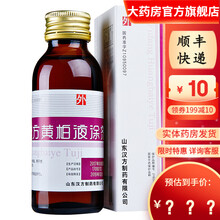 殨克 复方黄柏液涂剂 100ml*1瓶 伤口感染 3盒装