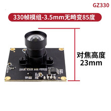 usb工业模组摄像头1080P60帧免驱720P120帧运动高拍仪专用360P330 GZ330模组3.5mm无畸变85度
