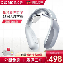 德国凯伦诗（CLORIS）颈椎按摩器 按摩仪 肩颈按摩器 办公室护颈 颈椎经络电脉冲护颈仪 生日礼物 浅灰色