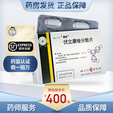 复锐 伏立康唑分散片 200mg*6片/盒  三唑类抗真菌药 顺丰速运 5盒装