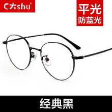 C大Shu近视眼镜女纯钛可配度数防辐射抗蓝光金边圆框超轻复古小框眼睛男 经典黑 镜框+1.67防蓝光镜片200-800度以内