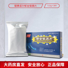 银弗诺尔 郁金银屑片0.25g*12片*3板 疏通气血 清热解毒燥湿杀虫用于银屑病（牛皮癣） 2盒