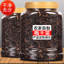 恋实多正宗浙江绍兴梅干菜农家自制特级干货干菜霉菜梅干菜扣肉500g