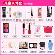 化妆品套装彩妆盒全套组合学生幼儿园舞台妆表演出 儿童16件+修容+定妆+卸妆油