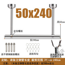 阳台不锈钢固定式晾衣杆32管加厚简易晒衣杆墙吊座顶装晾衣架单杆定制 豪华版长240cm高50cm 32加粗管