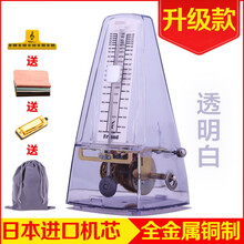 金属芯机械节拍器钢琴精准考级专用吉他古筝小提琴二胡通用节奏器 【进口尼康机芯】透明白+收藏送