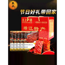 王上严选 【节日礼盒】靖江特产猪肉脯500g独立小包礼盒装整箱250g零食礼包 【礼盒装】原味100g*5包 猪肉脯