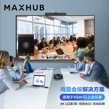 MAXHUB 98英寸巨幕商用会议平板电视机 4K超高清HDR投影无线投屏显示器智慧屏(W98PNA+视频会议终端+全向麦)