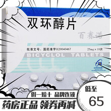 先农坛 百赛诺 双环醇片 25mg*18片/盒 1盒装